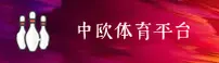 中欧体育(ZO)官方网站 - 官方正版入口